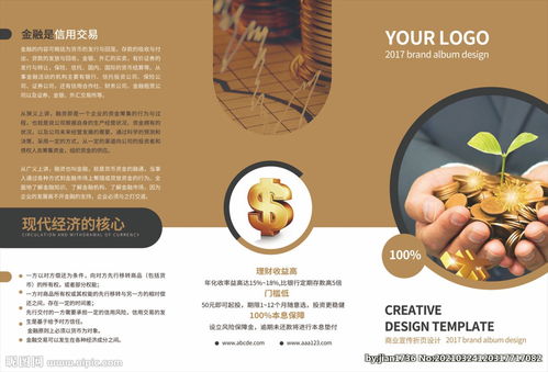 三折页宣传单图片中投资管理的视觉与信息策略