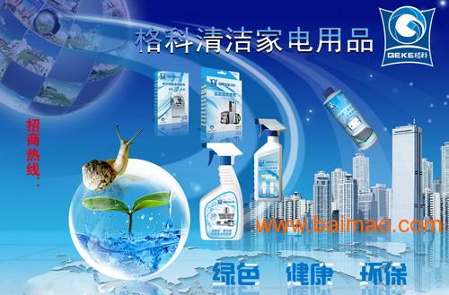 家电清洗创业指南｜格科代理模式如何用轻资产撬动未来十年清洁黄金赛道