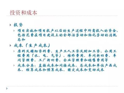 投资管理 用50张PPT掌握项目管理的核心工具与逻辑